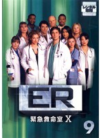 メール便：可規格番号：sdr-87-cJANコード：4988135562807キャスト：ノア・ワイリー モーラ・ティアニー シャリフ・アトキンス シェリー・ストリングフィールド ミンナ・ウェン アレックス・キングストン メキー・ファイファー ゴラン・ヴィシュニック 監督：---- 字幕：日本語字幕／英語字幕／日本語吹替用字幕 音声：ステレオ／オリジナル／ドルビーデジタル／日／英 【商品説明】全世界で大ヒットを記録した米国の人気医療ドラマ「ER緊急救命室」の第10シーズン。シカゴの病院を舞台に繰り広げられる濃厚な人間ドラマだが、何と言ってもその魅力はリアルな医療現場と存在感あふれるキャラクターの妙味である。第17話「評価」と第18話「別離」を収録。【商品説明】 こちらの商品はレンタル店で使用していた中古品となっております。 お間違えのないようにお願いします。研磨・クリーニング・起動確認後、緩衝材で保護して発送致します。経年劣化によるジャケットの日焼けやレンタル店で繰り返し使用されていた際に生じた、傷み、破れ、汚れ、切れ、シールの剥がれ痕、またはディスク盤面に目に見えるキズ、印字面の剥がれ、ディスク中央のリング部分にヒビなどがあります。(※映像やプレーヤーの動作には支障ありません) 記載のない特典につきましては封入の保証はしておりません。上記の記載の件についてのクレームはお受けできませんのでご理解ください。