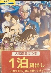 【中古】◎劇場版 名探偵コナン ハロウィンの花嫁【レンタル専用DVD】