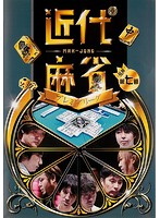 【中古】《ケースなし》■近代麻雀プレミアリーグ2015 前期 第7節 b46943 j11【レンタル専用DVD】