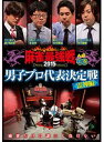 【中古】《ケースなし》■近代麻雀プレゼンツ 麻雀最強戦2015 男子プロ代表決定戦 雷神編 (下巻抜け)計2巻セット s24406 j14【レンタル専用DVD】
