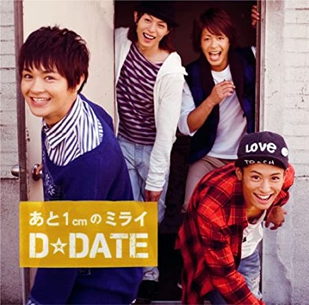 【中古】あと1cmのミライ (初回限定盤A) (DVD付) / D☆DATE c12892【中古CDS】