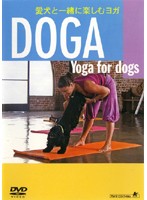 【中古】《バーゲン30》■DOGA Yoga for