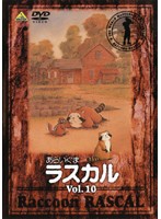 Rakuten - 【中古】《ケースなし》あらいぐまラスカル Vol.10 b51615 【レンタル専用DVD】
