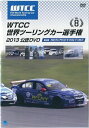 【中古】WTCC 世界ツーリングカー選