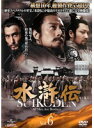 【中古】《ケースなし》水滸伝 Vol.6 b47282【レンタル専用DVD】
