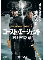 【中古】◎ゴースト・エージェント R.I.P.D.2【訳あり】【レンタル専用DVD】