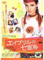 【中古】《ケースなし》エイプリルの七面鳥【訳あり】b47738【レンタル専用DVD】