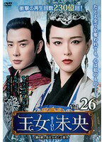 【中古】《ケースなし》王女未央 BIOU 第6章 皇位をめぐる闘争 Vol.26 b47337【レンタル専用DVD】