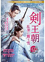 【中古】《ケースなし》剣王朝 乱世に舞う雪 第12巻 b47341【レンタル専用DVD】