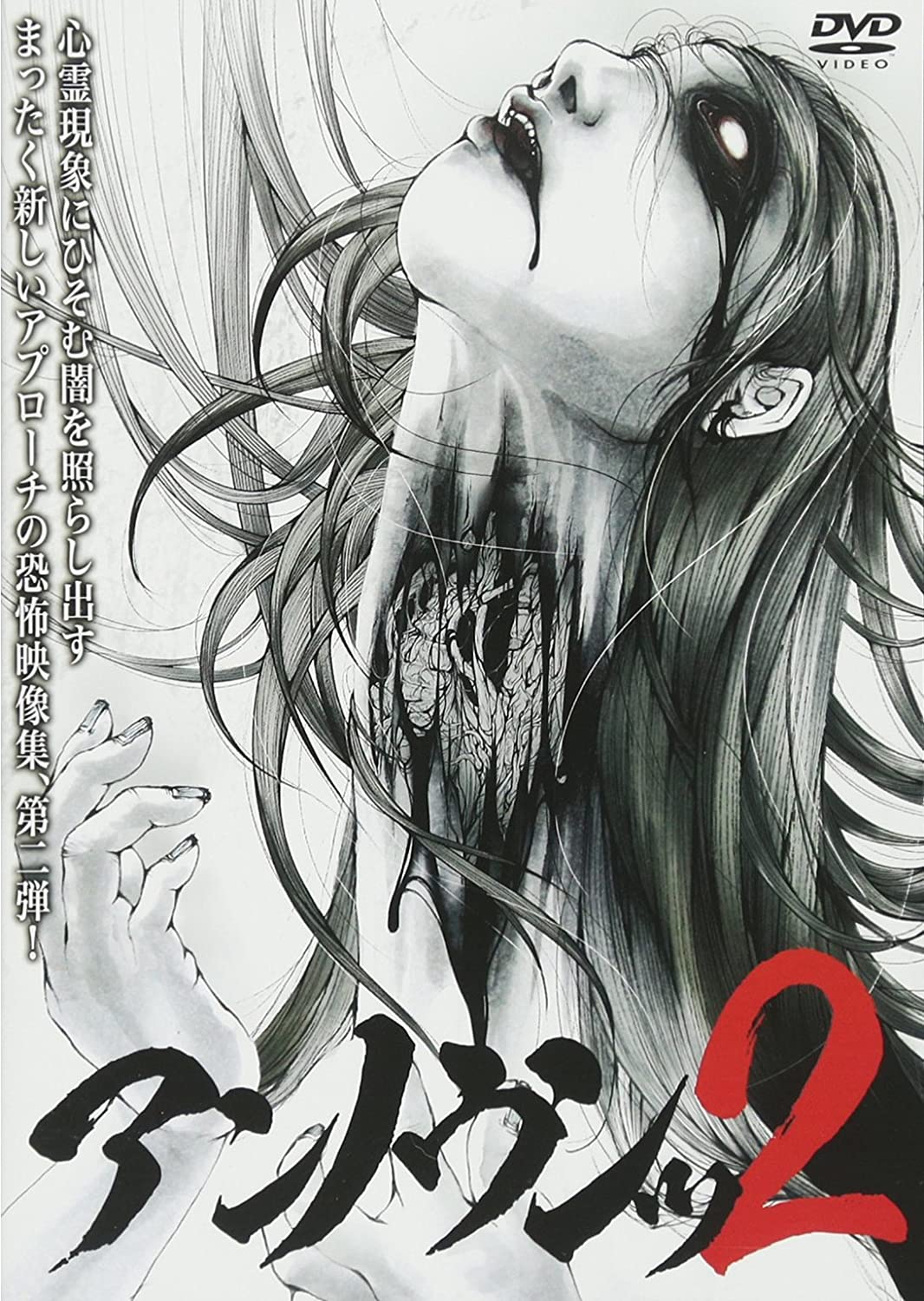 【中古】《ケースなし》アンノウンッ 2 心霊映像徹底追及 b47432【中古DVD】