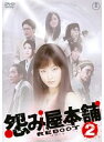 【中古】《ケースなし》怨み屋本舗REBOOT (1巻抜け)計3巻セット s24793【レンタル専用DVD】