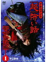 【中古】《ケースなし》■ドキュメント 超 怖い話 都市伝説編 全4巻セット s24419 j23【レンタル専用DVD】