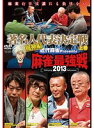 【中古】《ケースなし》■近代麻雀プレゼンツ 麻雀最強戦2013 著名人代表決定戦 風神編 全3巻セット s24416 j21【レンタル専用DVD】