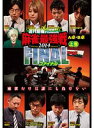 【中古】《ケースなし》■近代麻雀プレゼンツ 麻雀最強戦2014 ファイナル 全3巻セット s24422 j23【レンタル専用DVD】