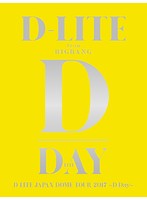 【中古】D-LITE JAPAN DOME TOUR 2017 D-Day (初回生産限定盤) / D-LITE(BIGBANG)【訳あり】z11 【中古Blu-ray】