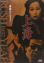 【中古】《ケースなし》上海 激動の1937 第10巻 b48101【中古DVD】