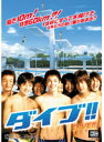 【中古】《ケースなし》DIVE!! ダイブ!!【訳あり】b48269【レンタル専用DVD】