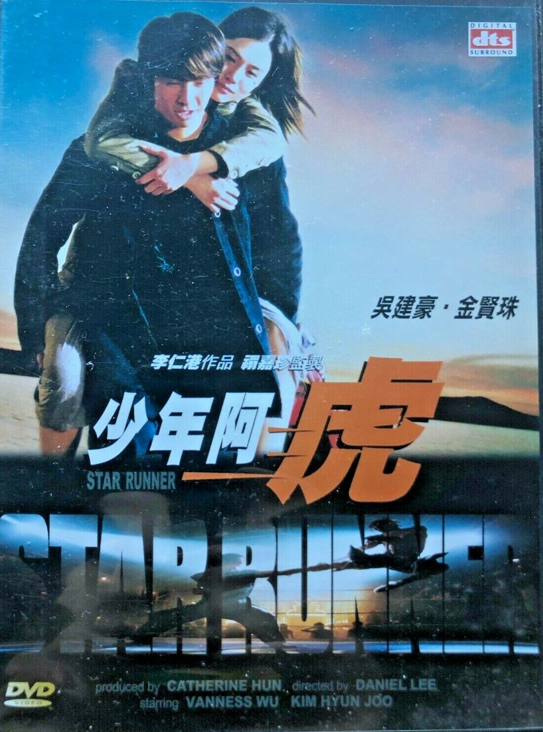 【中古】スター・ランナー 少年阿虎【訳あり】 a1735【中古DVD】