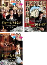 【中古】《ケースなし》ジョー・ミリオネア Love or Money 全3巻セット s25243【レンタル専用DVD】