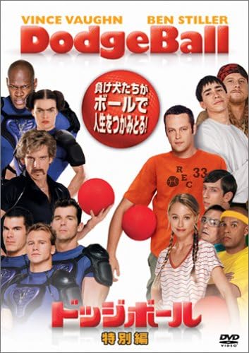 【中古】ドッジボール 特別編 a1808【中古DVD】 【中古】ドッジボール 特別編 a1808【中古DVD】