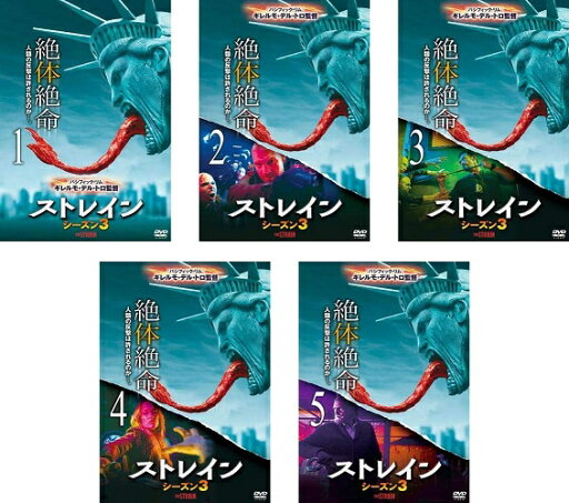 【中古】《ケースなし》ストレイン シーズン3 全5巻セット s25083【レンタル専用DVD】 【中古】《ケースなし》ストレイン シーズン3 全5巻セット s25083【レンタル専用DVD】