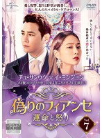 【中古】《ケースなし》偽りのフィアンセ 運命と怒り Vol.7 b51674【レンタル専用DVD】