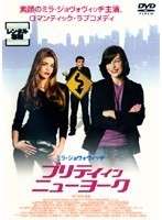 【中古】《ケースなし》プリティ・イン・ニューヨーク【訳あり】 b47894【レンタル専用DVD】