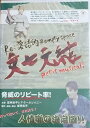 【中古】 Re:落語的@empty space 文七元結 petit musical! a1778【未開封DVD】