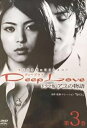 【中古】Deep Love ドラマ版 アユの物語 第3巻【訳あり】a1804【中古DVD】