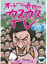 【中古】《ケースなし》オードリー春日のカスカスTV (「コラム書かなきゃいけないんですよ!編」抜け)計7巻セット【訳あり】s25204【レンタル専用DVD】