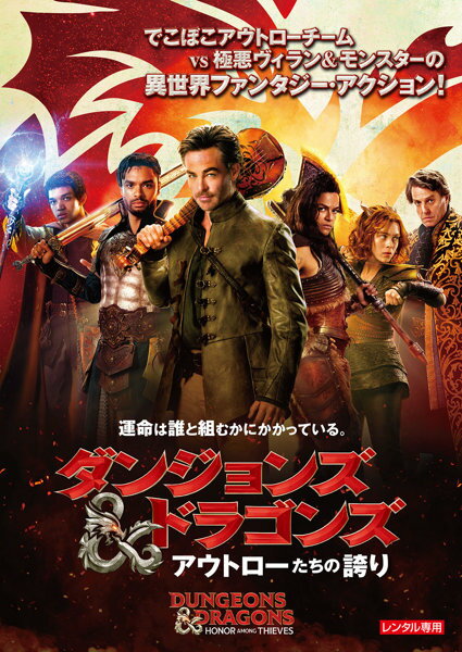 【中古】◎ダンジョンズ＆ドラゴンズ アウトローたちの誇り【訳あり】【レンタル専用DVD】のサムネイル