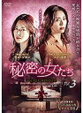 【中古】《ケースなし》秘密の女たち Vol.3 b48185【レンタル専用DVD】