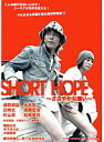 【中古】《ケースなし》■SHORT HOPE b48060 j50【レンタル専用DVD】
