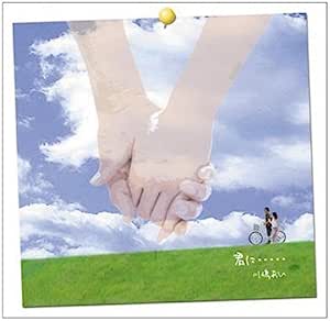 【中古】君に…(初回生産限定盤)(DVD付) / 川嶋あい c13698【中古CDS】