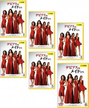 【中古】《ケースなし》デビアスなメイドたち シーズン3 全6巻セット s25382【レンタル専用DVD】