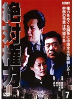 メール便：可規格番号：cfc-1552JANコード：4988467015521キャスト：タン・クオチアン（唐国強） スーチン・ガオワー ガオ・ミン 監督：成活 字幕：日本語字幕 音声：モノラル／オリジナル／ドルビーデジタル／北京語 【商品説明】中国で大ヒットしたノンフィクション同名小説のドラマ化作品。ある地方政府の施政をめぐって、市の役員たちが地位や権力のために陰謀を巡らしていく。第19話から第21話を収録。【商品説明】こちらの商品は中古品となっております。 お間違えのないようにお願いします。 記載のない特典につきましては封入の保証はしておりません。 必要である場合は、事前のお問合せをお願いいたします。 購入後の特典不備による返品・交換は対応いたしかねます。
