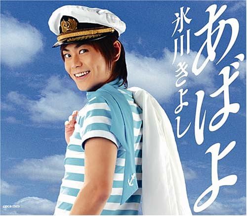 Rakuten - 【中古】あばよ / 氷川きよし c13869【中古CDS】