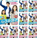 【中古】《ケースなし》パパはスーパースター!? 全9巻セット s26925【レンタル専用DVD】