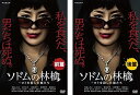 【中古】《ケースなし》ソドムの林檎 全2巻セット s15726 j56【レンタル専用DVD】