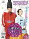 【中古】《ケースなし》屋根部屋のプリンス Vol.5 b48585【レンタル専用DVD】