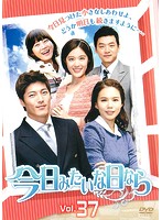 【中古】《ケースなし》今日みたいな日なら 37 b48852【レンタル専用DVD】
