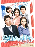 【中古】《ケースなし》今日みたいな日なら 41 b48856【レンタル専用DVD】