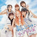 【中古】久しぶりのリップグロス(Type B)(初回限定盤)(DVD付) / AKB48 c13765【中古CDS】