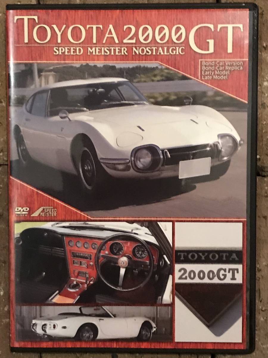 楽天ビデオランドミッキー楽天市場店【中古】TOYOTA 2000 GT SPEED MEISTER NOSTALG a1868【中古DVD】
