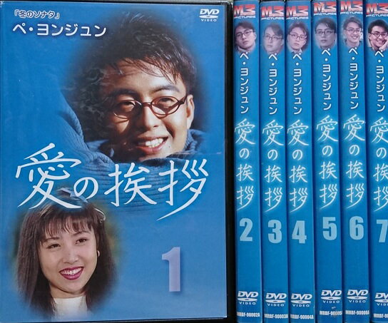 Rakuten - 【中古】《ケースなし》愛の挨拶 全7巻セット s10251 j57【レンタル専用DVD】