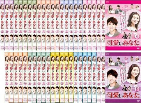 楽天ビデオランドミッキー楽天市場店【中古】《ケースなし》◆可愛いあなた 全45巻セット s2584 j63【レンタル専用DVD】
