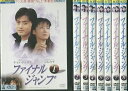 【中古】《ケースなし》ファイナル・ジャンプ 全8巻セット s3338 j58【レンタル専用DVD】