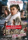 【中古】《ケースなし》封神演義 逆襲の妲己 (6巻抜け)計19巻セット s25771【レンタル専用DVD】