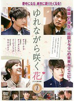 【中古】《ケースなし》ゆれながら咲く花 テレビ放送版 全12巻セット【訳あり】s25826【レンタル専用DVD】