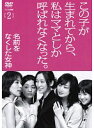 【中古】《ケースなし》名前をなくした女神 2 【訳あり】 b48737【レンタル専用DVD】
